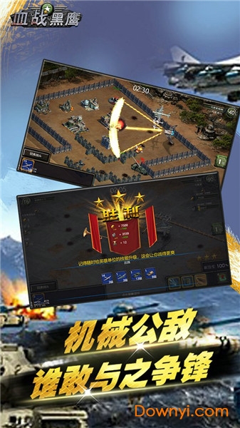 血战黑鹰内购最新版 游戏截图